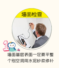 墙面检查