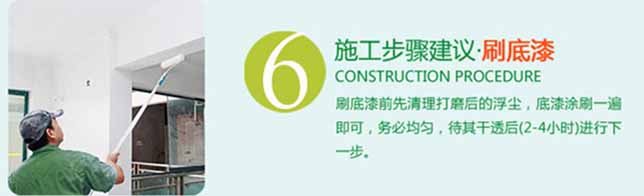 墙面刷底漆