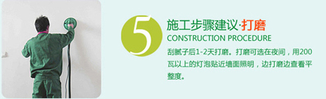 涂料刷好的墙面打磨