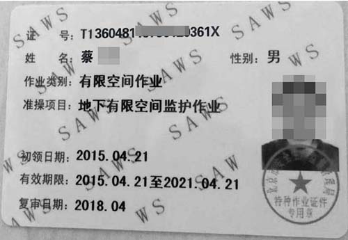 有限空间作业证