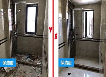 保洁后效果对比