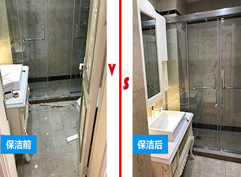 保洁后效果对比