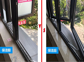 保洁后效果对比