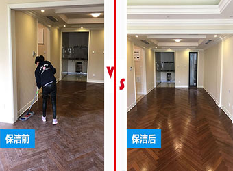 保洁后效果对比